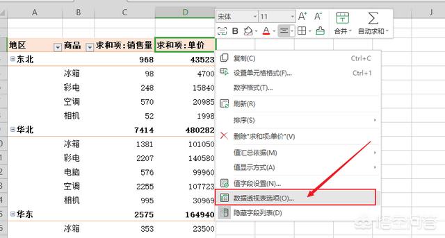 wps的数据透视表怎么做可以在数据刷新后格式、字号、颜色、行高列宽之类不变？