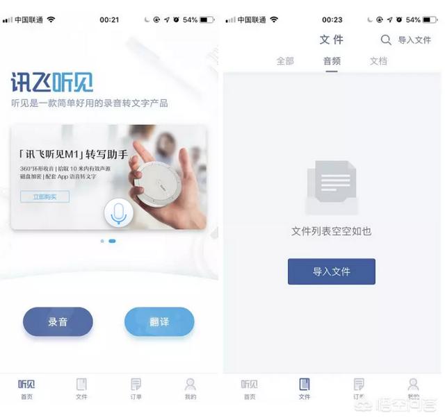 哪款语音笔记最好用,最准确？