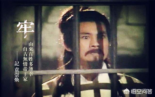 袁崇焕在凌迟处死的时候是怎么表现的？插图15