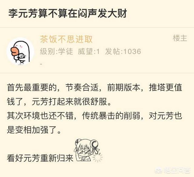 《王者荣耀》暴击被削弱,射手集体自闭,而李元芳胜率飙升,已经成为版本一哥,你怎么看？