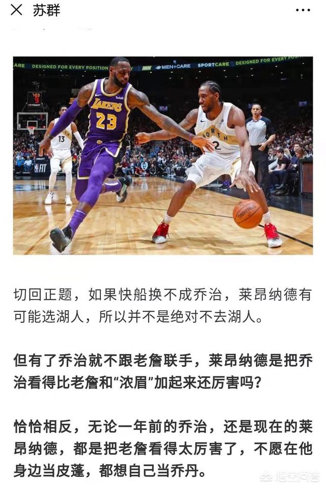 苏群分析伦纳德：一年前的乔治和现在的小卡都躲着老詹,把老詹看的太厉害了。你怎么看？