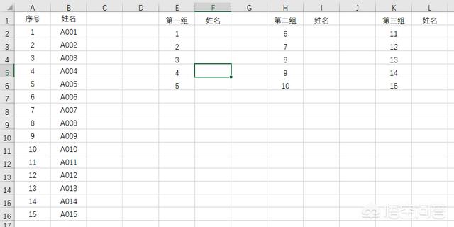怎么用Excel把人员名单随机分成几个组？