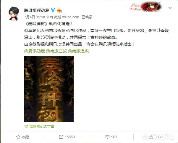 上古神树:如何评价南派三叔《秦岭神树》确定动画化，你对动画有什么期待