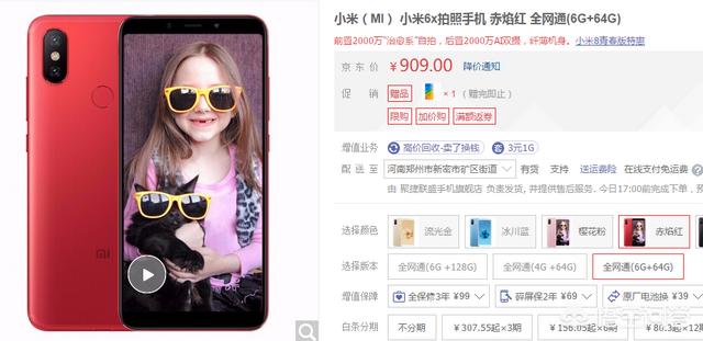 目前6+64GB最便宜的手机是哪款？有何推荐？