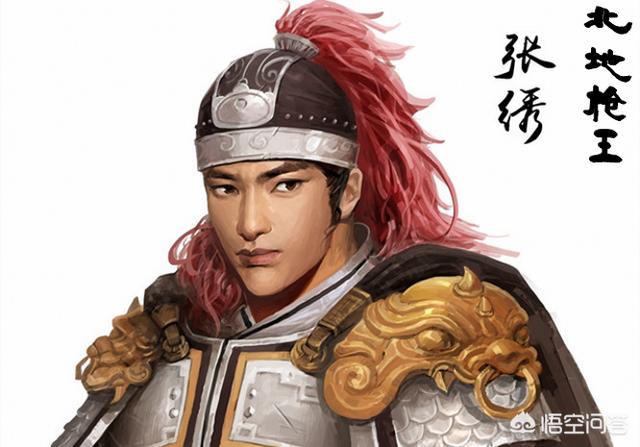 三国演义中张绣最后的结局如何