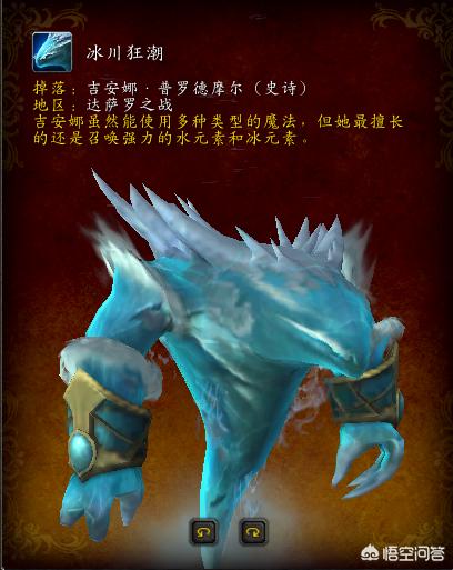 魔兽世界个人拾取吉安娜掉落水元素坐骑,会长要ROLL点,你会给吗？