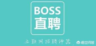 找工作可以通过哪些渠道？脉脉、58同城、百度百聘等在网上咨询找的工作可信吗？