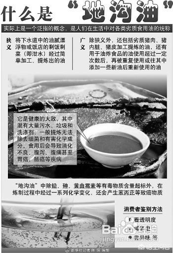 怎么识别加地沟的食用油？