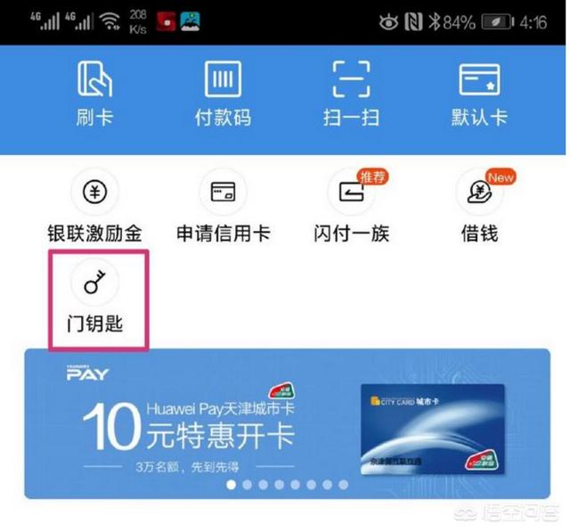 爱上海同城 对对碰手机版:手机可以当做门禁卡使用吗