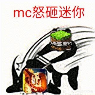 哪里能找到《我的世界》的友军反《迷你世界》的图片？