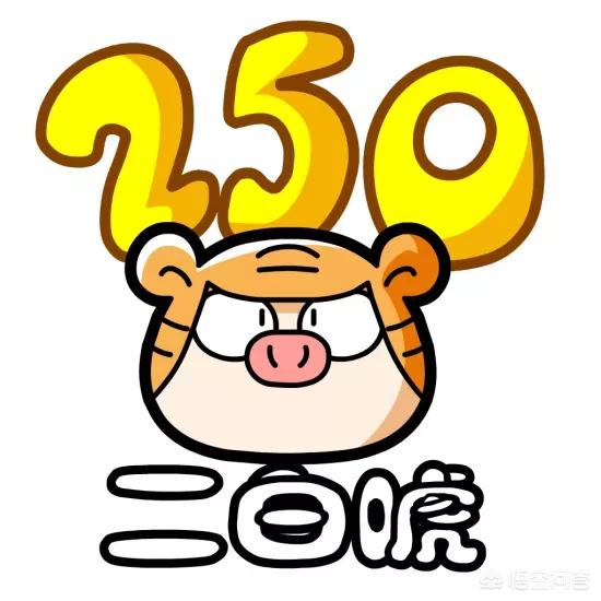 八两金儿子:“二百五”这个词是怎么来的有什么故事