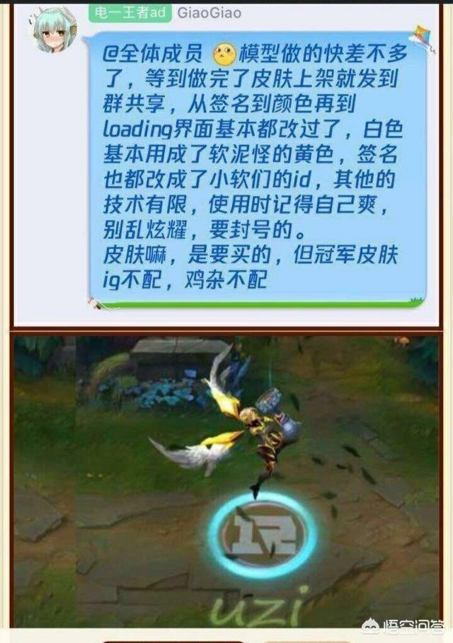 RNG“冠军皮肤”曝光,金色特效附带UZI签名,LOL官博表示“用就封号”,你有何看法？