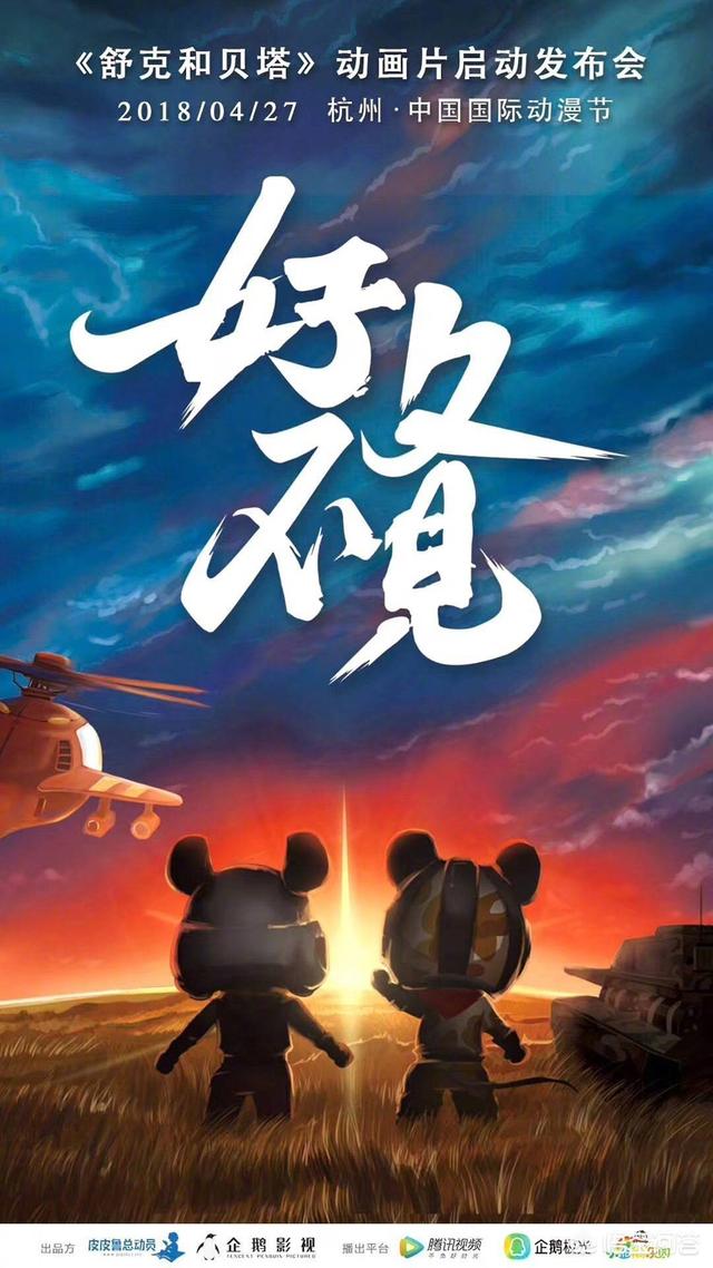 舒克和贝塔新版:《舒克贝塔》才用3D制作，你怎么看？