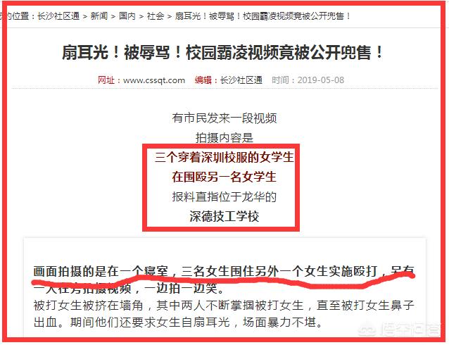龙华一学校霸凌视频被以1.5元价格公开兜售,视频中3名女生殴打另一女生场面暴力,校方否认在本校发生。你怎么看？