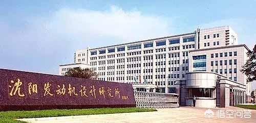 中国飞机发动机研究所哪家强？