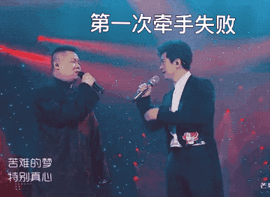 戚薇摸大张伟:哪些明星综艺节目出的“糗”，会比较好笑呢？