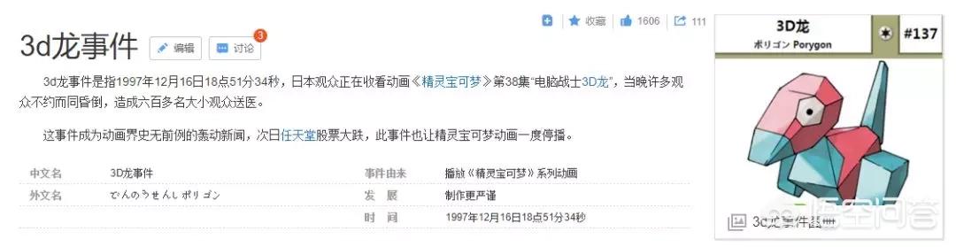 神奇宝贝3d龙事件是什么情况？