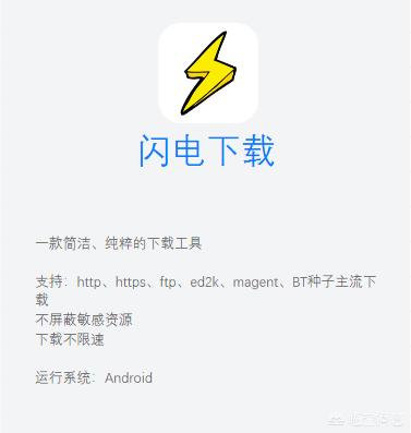 现在下载软件不想用了迅雷了,用什么下载软件？
