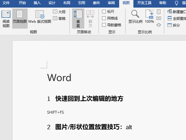 有哪些好用的Word技巧可以提升工作效率(怎样使用word制作表格)