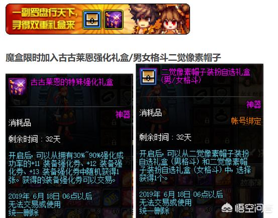 DNF盒子加入古古莱恩强化礼盒,30%～90%的+11-13券都有,策划有何用意？