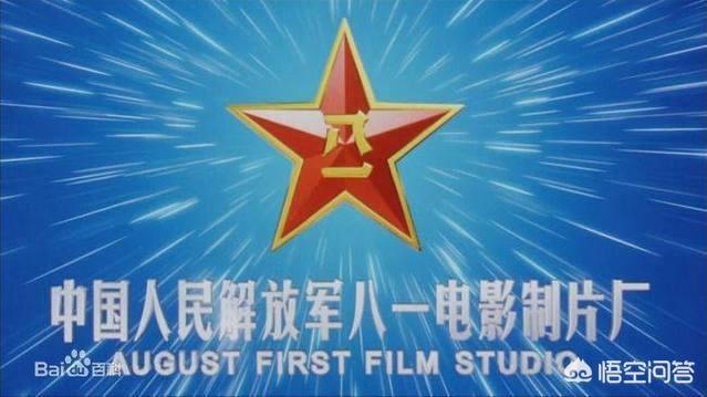 哪些八一电影制片厂的经典影片,能唤起你的电影情结？