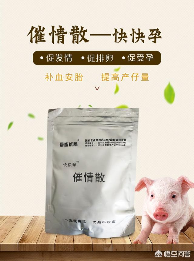 吃了能立即发春的东西在哪里买:请问母猪发情的崔情药片网上买得到吗？在那个网站可以买到？