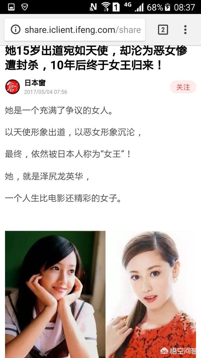 泽尻英龙华图片:出道时走清纯路线，后来人设坍塌的日本女艺人有哪些？