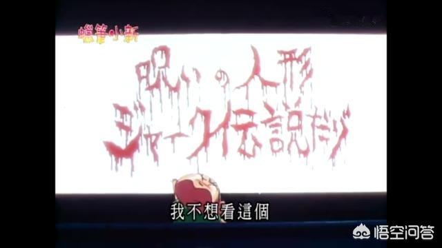 蜡笔小新里面有哪些特别恐怖的故事？