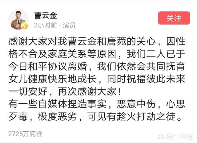 唐苑演员:曹云金突然离婚，对他目前的人设会有什么影响呢？