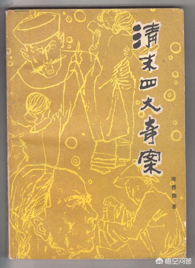 名伶杨月楼冤案:清末四大奇案之杨乃武案为何牵连诸多官员？