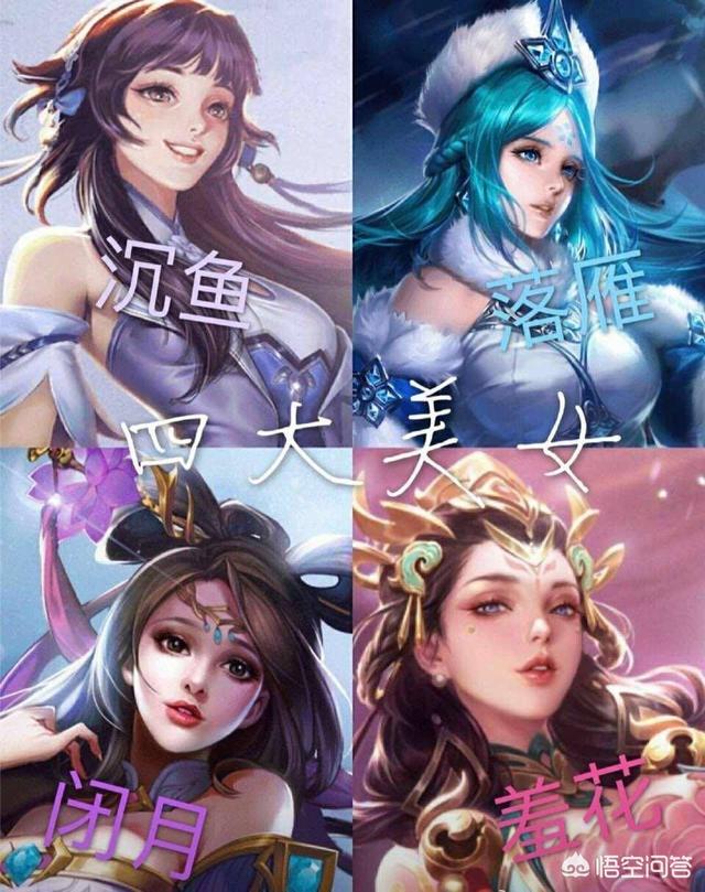 王者荣耀西施即将上线,四大美女齐聚峡谷,你认为谁的原画最美呢？