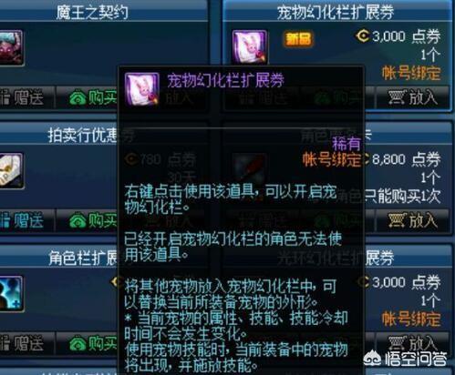 DNF体验服上架“宠物幻化栏”售价30一个,有什么好看的宠物推荐？