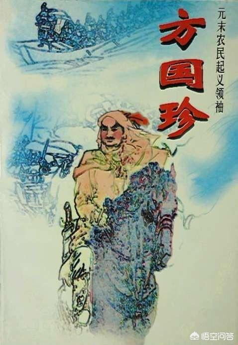 方国珍:兵少将寡的方国珍为何敢与朱元璋决战？