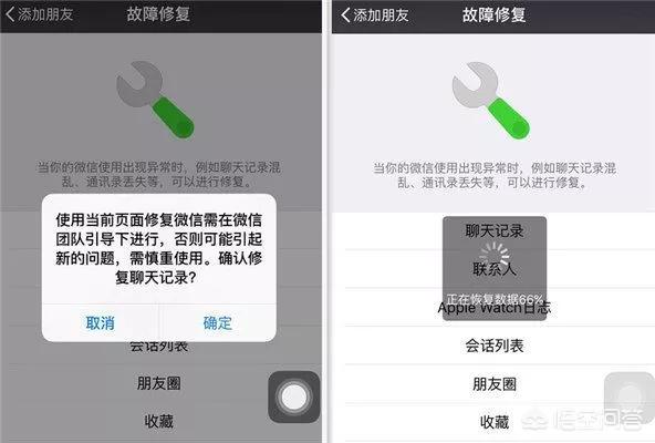 如何还原手机微信聊天记录