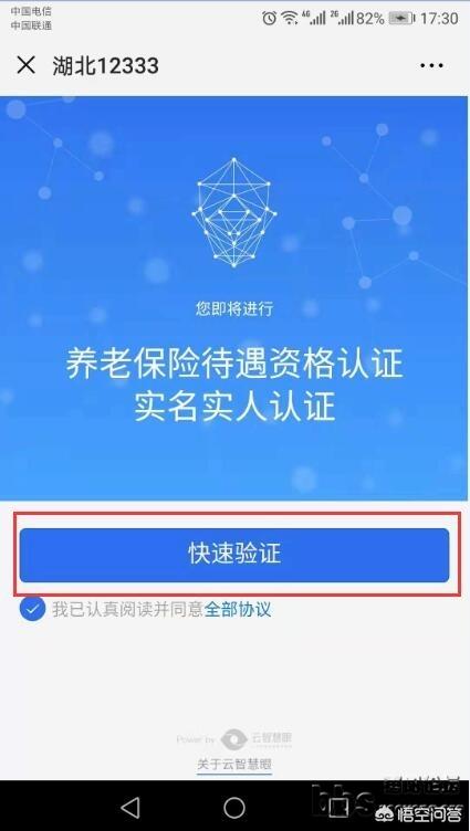 怎样在手机上进行社保人脸识别认证