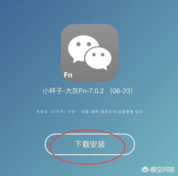 iOS系统的设备怎么装两个微信？插图14
