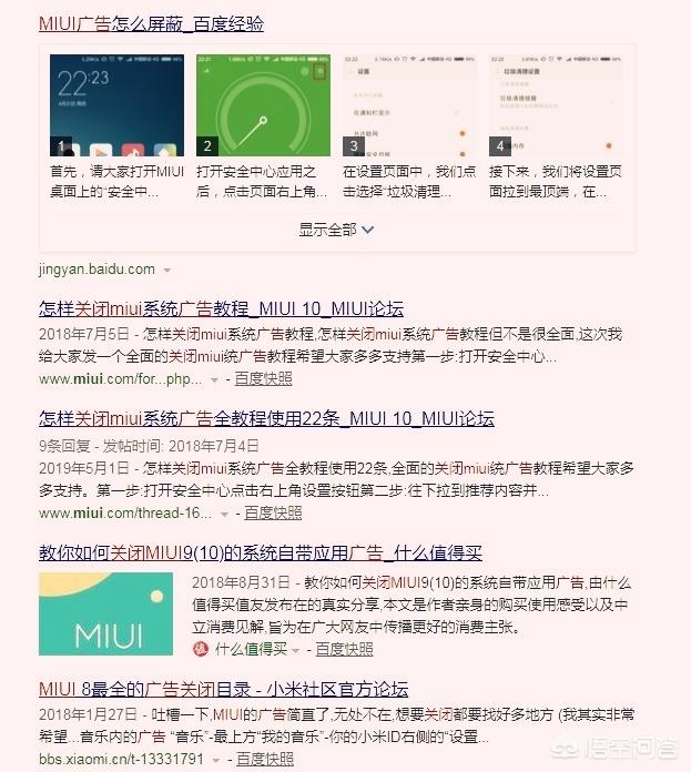 关于小米手机系统植入<a href=https://maguai.com/list/28-0-0.html target=_blank class=infotextkey><a href=https://maguai.com/list/28-0-0.html target=_blank class=infotextkey>广告</a></a>，大家怎么看