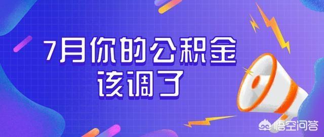 公积金最新变化有哪些，多地推行公积金新政策公积金将迎来哪些巨大变化