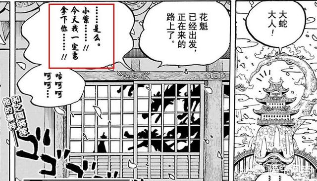 日本花魁到底是啥:《海贼王》中，身为花魁的日和公主有没有出卖自己？