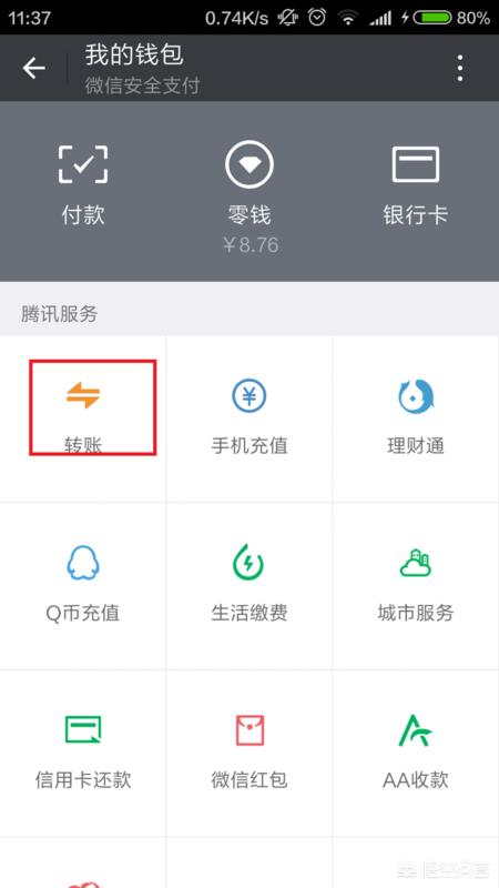 怎么用微信直接二维码或者条形码进行支付