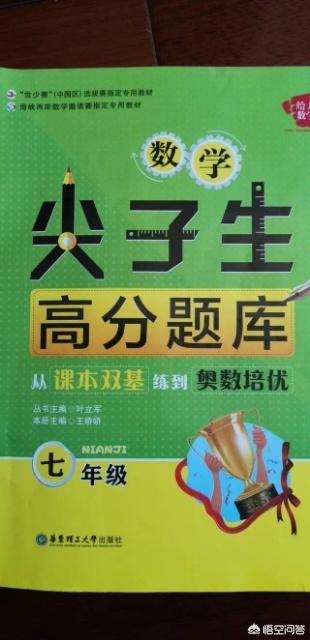 孩子刚上初一数学跟不上，基础薄弱买什么辅导书和练习册好？