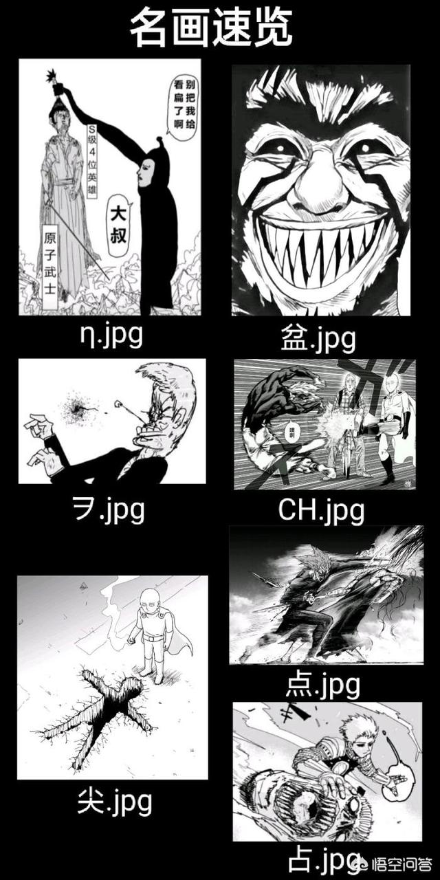 邪恶泰迪漫画:《一拳超人》中的四大名画是什么梗？