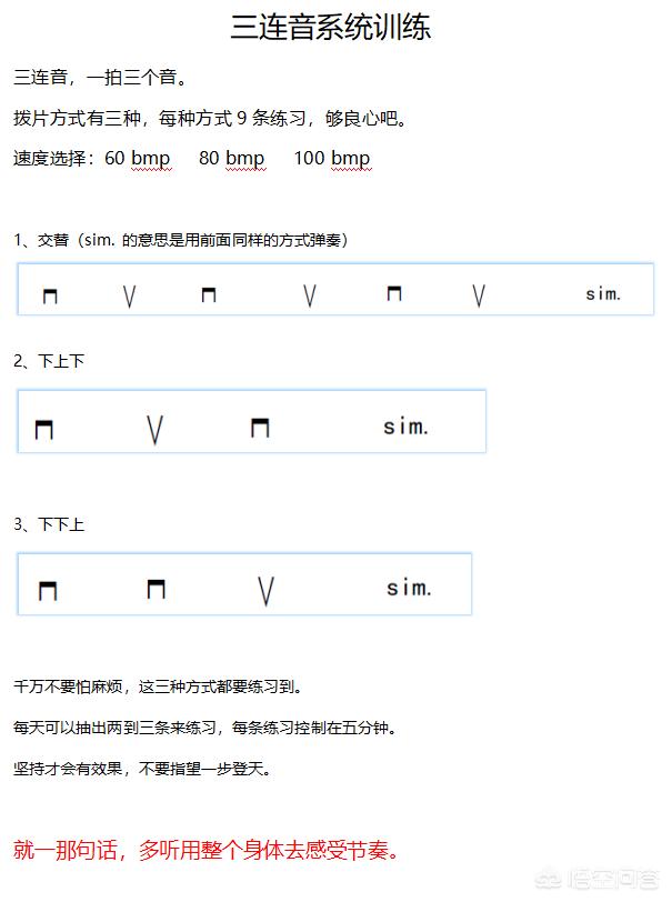 如何快速学吉他？