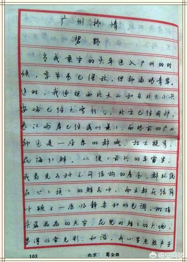 获得85年钢笔书法大赛特等奖，北大高材生葛全胜的书法水准如何？
