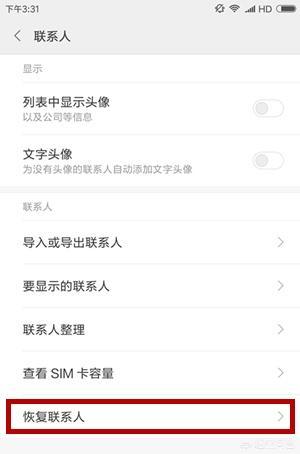 手机联系人误删怎么恢复,手机中联系人无意删了怎样还原？