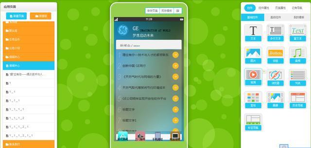 有没有手机直接操作的在线APP制作系统(支持生成安卓APP和IOS的APP)？