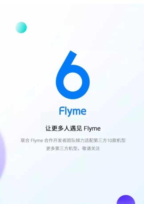 魅族flyme開始適配第三方手機,你怎麼看