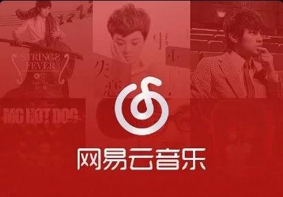网易云音乐为什么那么火？
