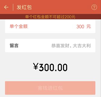 微信二维码随机红包:微信群里可以发超过200元的随机红包吗？