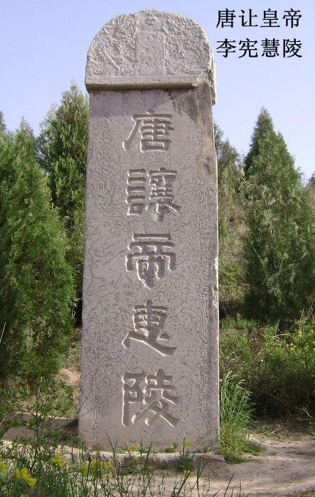 西汉帝陵纪录片，为什么叫十八唐帝陵，而不是十九